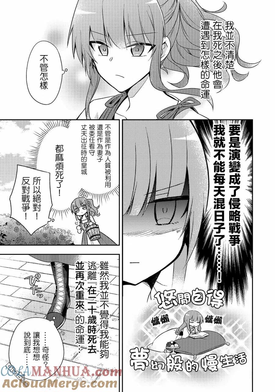 第4话-轮回七次的恶役千金，在前敌国享受随心所欲的新婚生活-木乃ひのき / 雨川透子 / 八美☆わん（第3张）