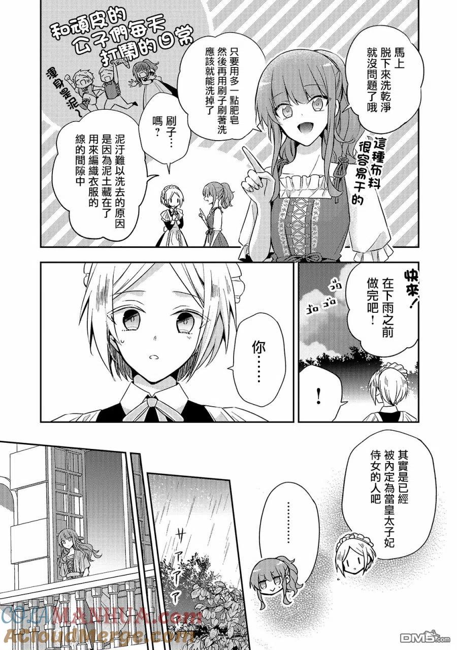 第4话-轮回七次的恶役千金，在前敌国享受随心所欲的新婚生活-木乃ひのき / 雨川透子 / 八美☆わん（第9张）