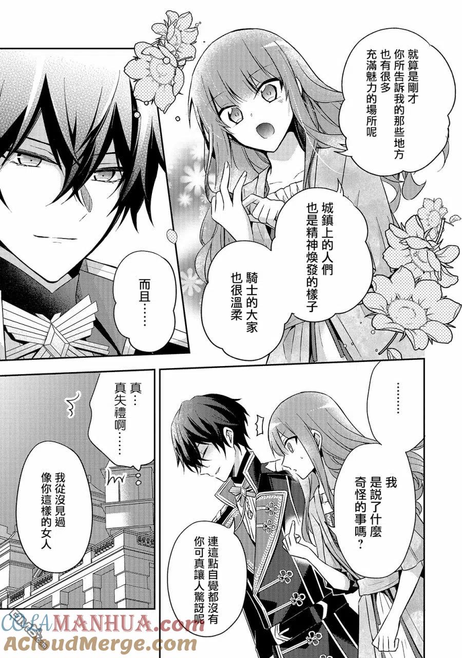 第4话-轮回七次的恶役千金，在前敌国享受随心所欲的新婚生活-木乃ひのき / 雨川透子 / 八美☆わん（第17张）