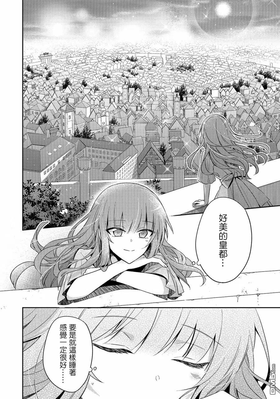 第4话-轮回七次的恶役千金，在前敌国享受随心所欲的新婚生活-木乃ひのき / 雨川透子 / 八美☆わん（第10张）