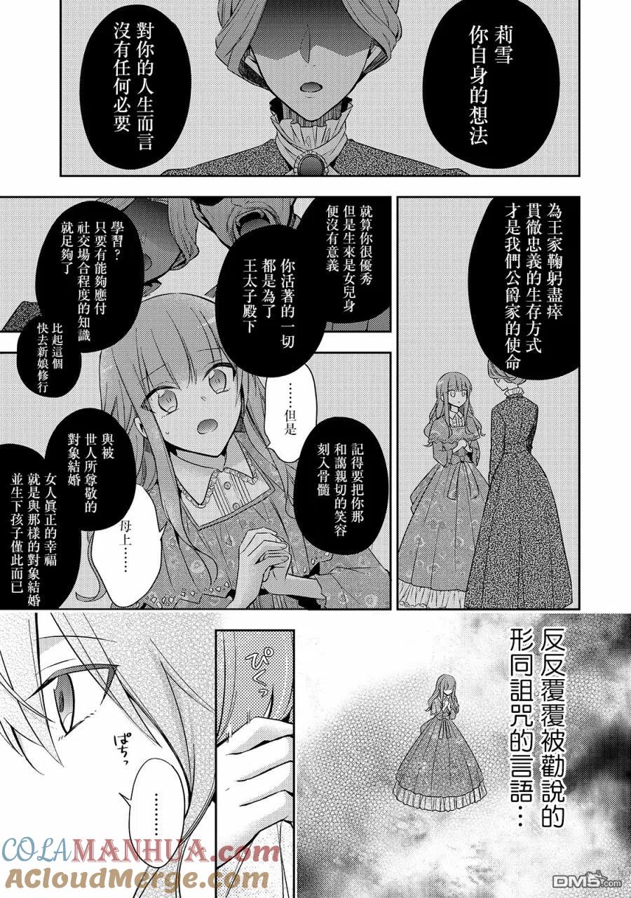 第4话-轮回七次的恶役千金，在前敌国享受随心所欲的新婚生活-木乃ひのき / 雨川透子 / 八美☆わん（第11张）