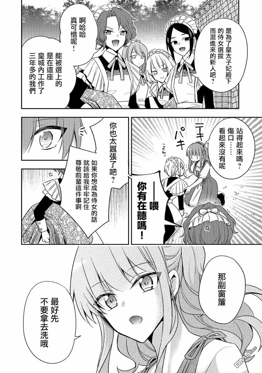 第4话-轮回七次的恶役千金，在前敌国享受随心所欲的新婚生活-木乃ひのき / 雨川透子 / 八美☆わん（第6张）