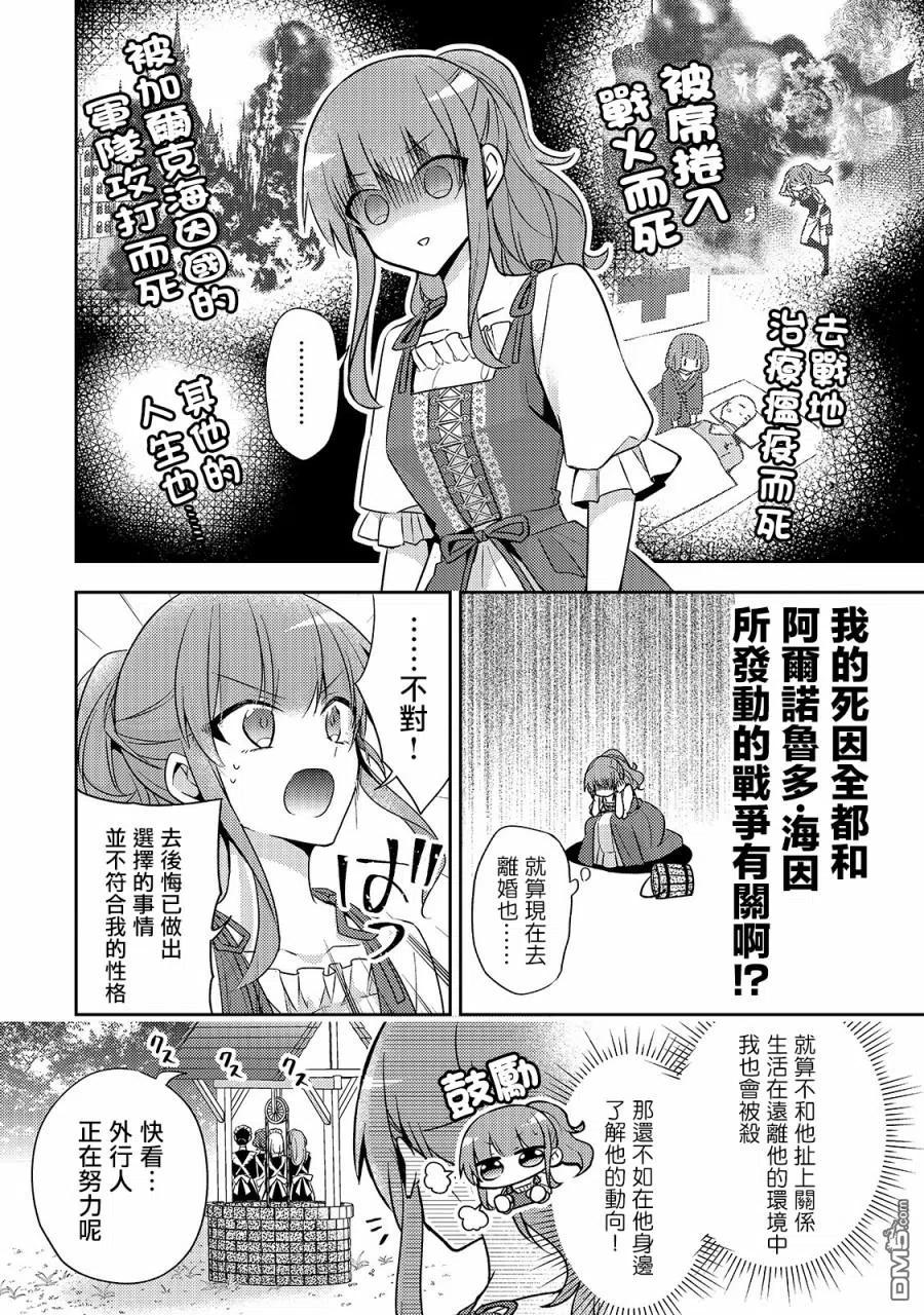 第4话-轮回七次的恶役千金，在前敌国享受随心所欲的新婚生活-木乃ひのき / 雨川透子 / 八美☆わん（第4张）