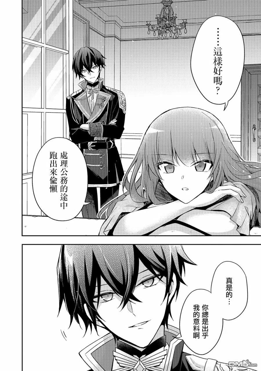 第4话-轮回七次的恶役千金，在前敌国享受随心所欲的新婚生活-木乃ひのき / 雨川透子 / 八美☆わん（第12张）