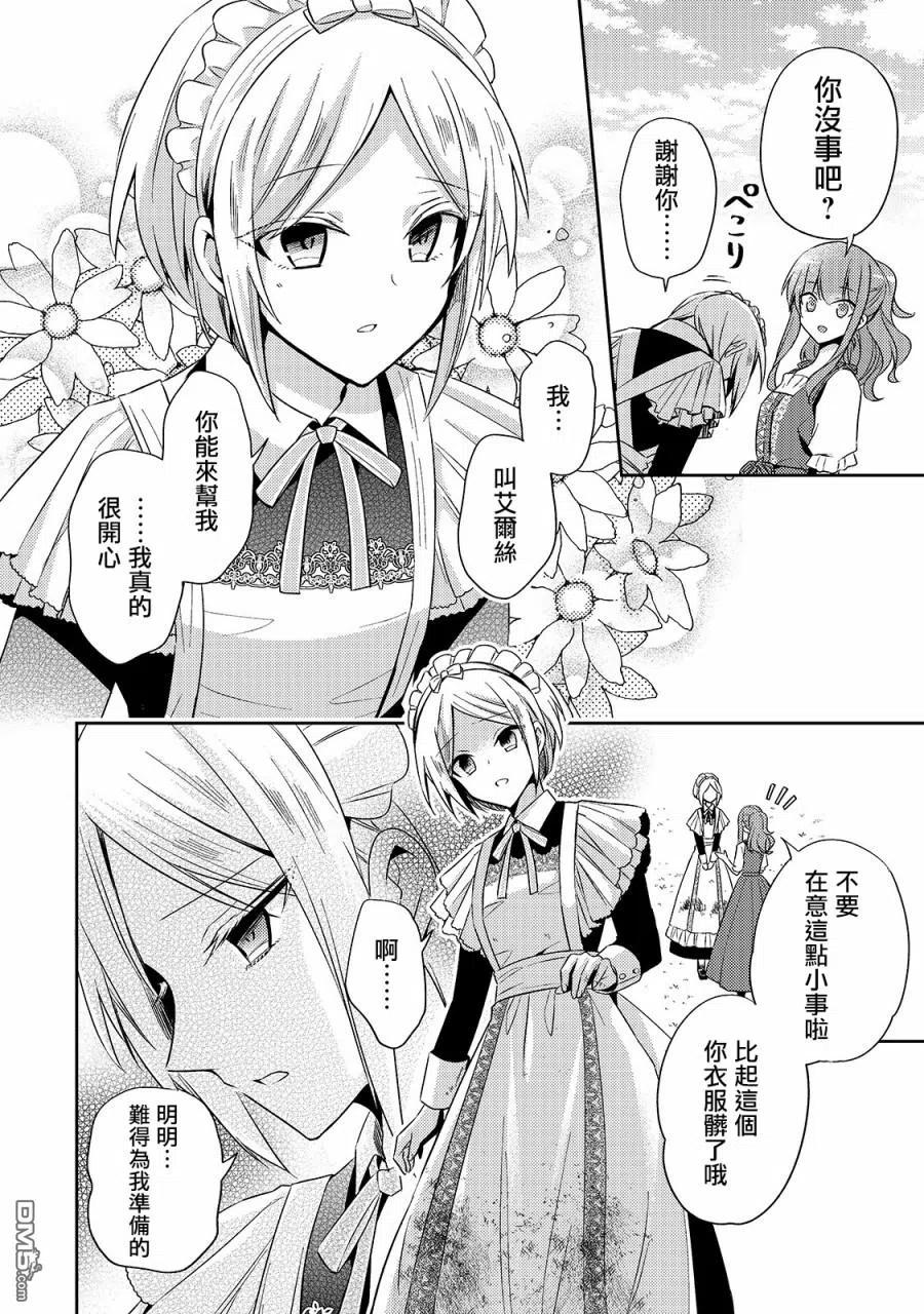 第4话-轮回七次的恶役千金，在前敌国享受随心所欲的新婚生活-木乃ひのき / 雨川透子 / 八美☆わん（第8张）