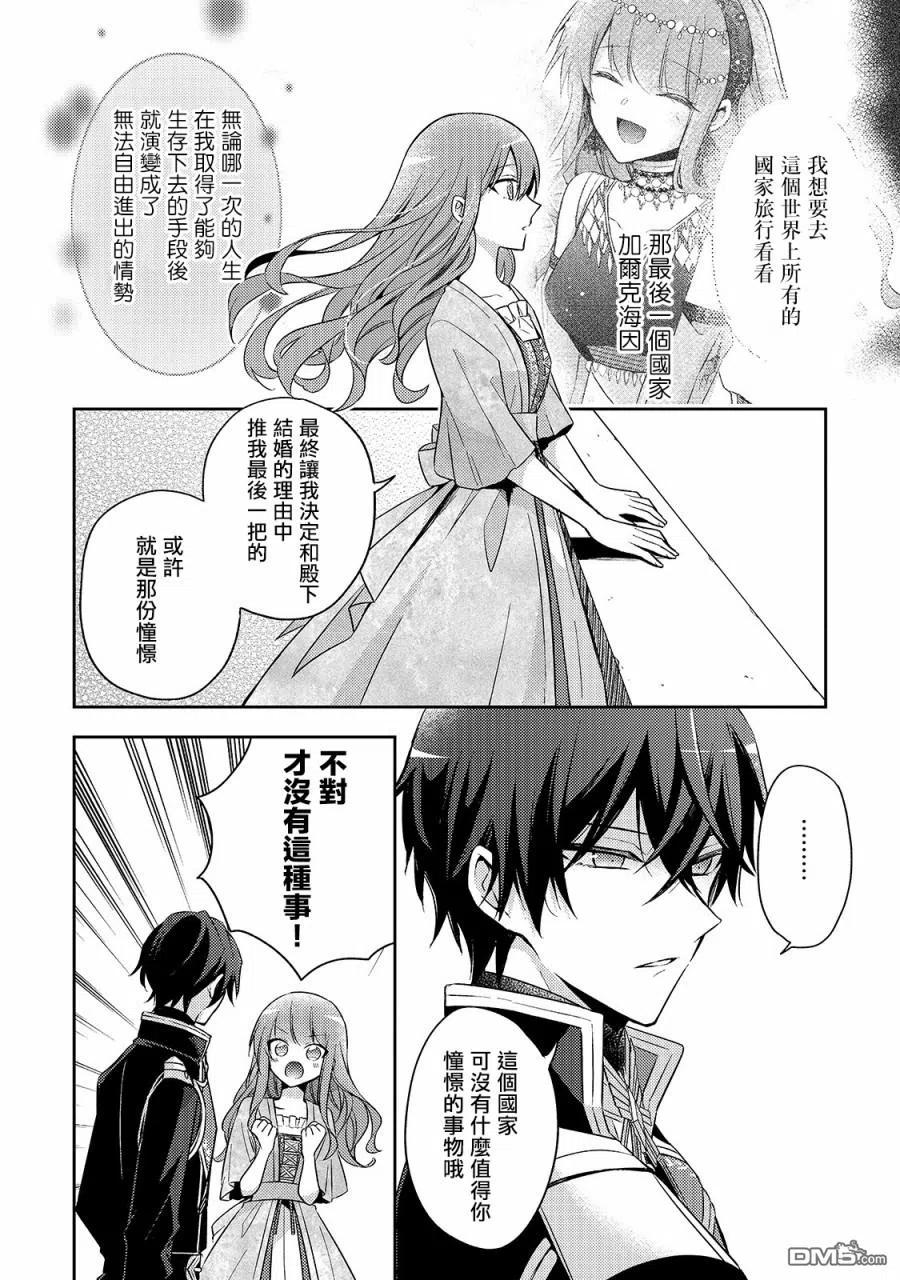 第4话-轮回七次的恶役千金，在前敌国享受随心所欲的新婚生活-木乃ひのき / 雨川透子 / 八美☆わん（第16张）
