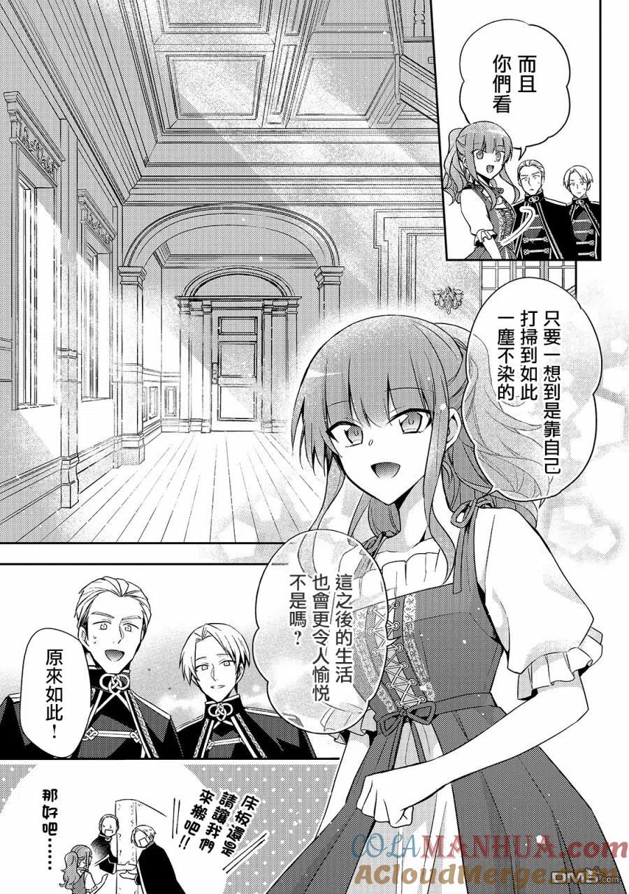 第4话-轮回七次的恶役千金，在前敌国享受随心所欲的新婚生活-木乃ひのき / 雨川透子 / 八美☆わん（第1张）