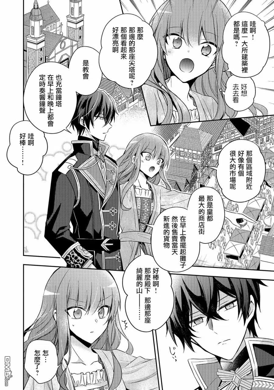 第4话-轮回七次的恶役千金，在前敌国享受随心所欲的新婚生活-木乃ひのき / 雨川透子 / 八美☆わん（第14张）