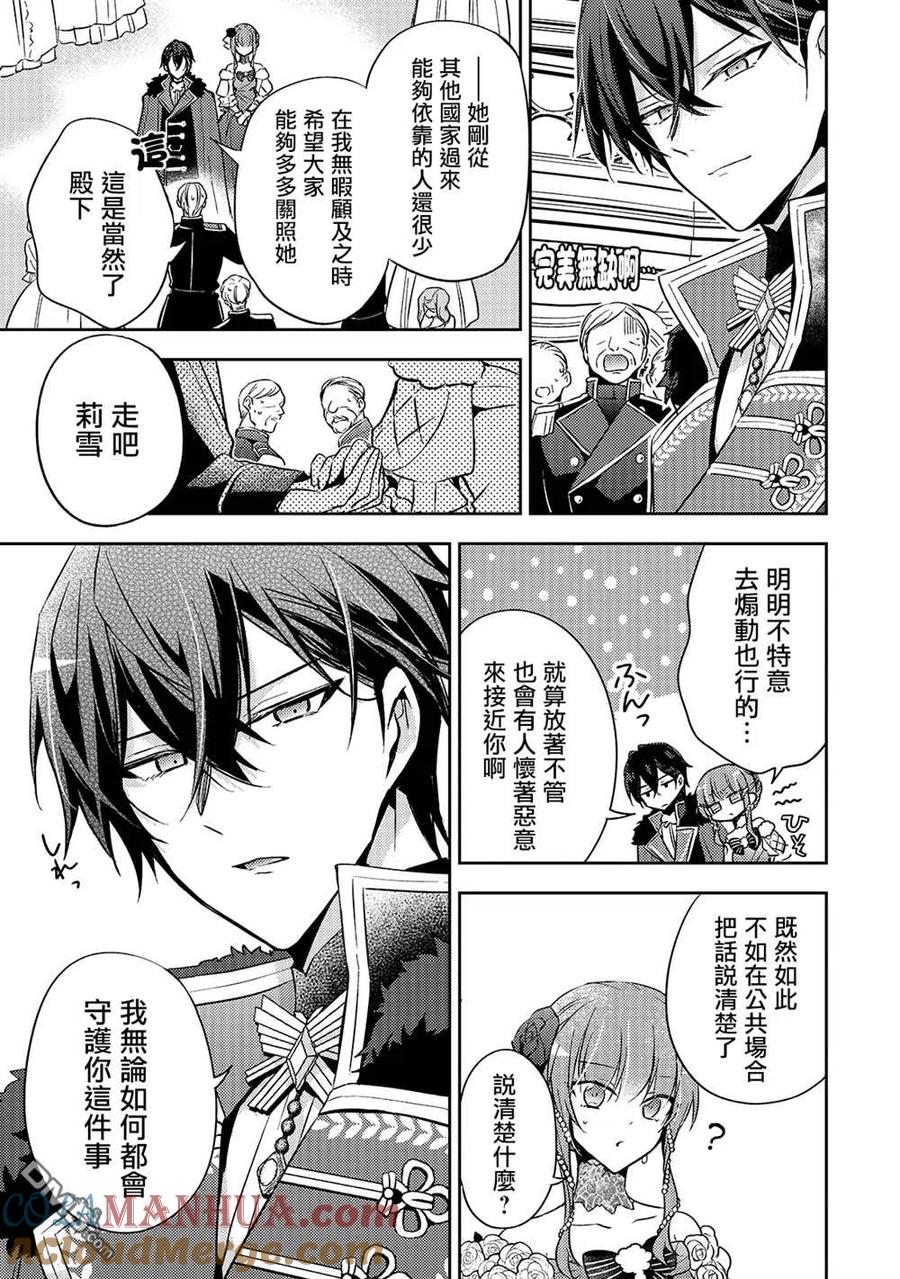第5话-轮回七次的恶役千金，在前敌国享受随心所欲的新婚生活-木乃ひのき / 雨川透子 / 八美☆わん（第16张）