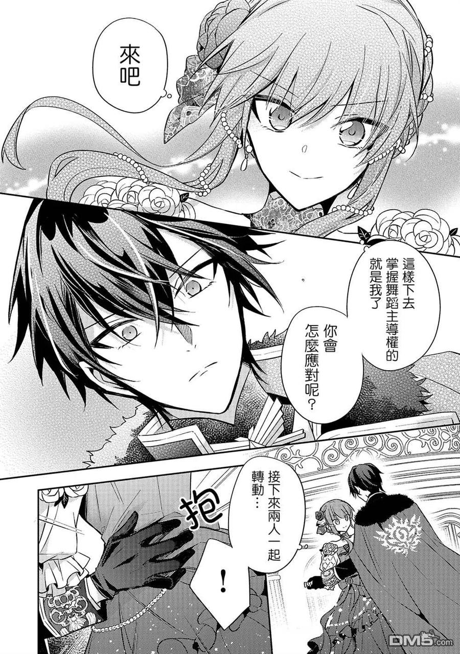 第5话-轮回七次的恶役千金，在前敌国享受随心所欲的新婚生活-木乃ひのき / 雨川透子 / 八美☆わん（第23张）