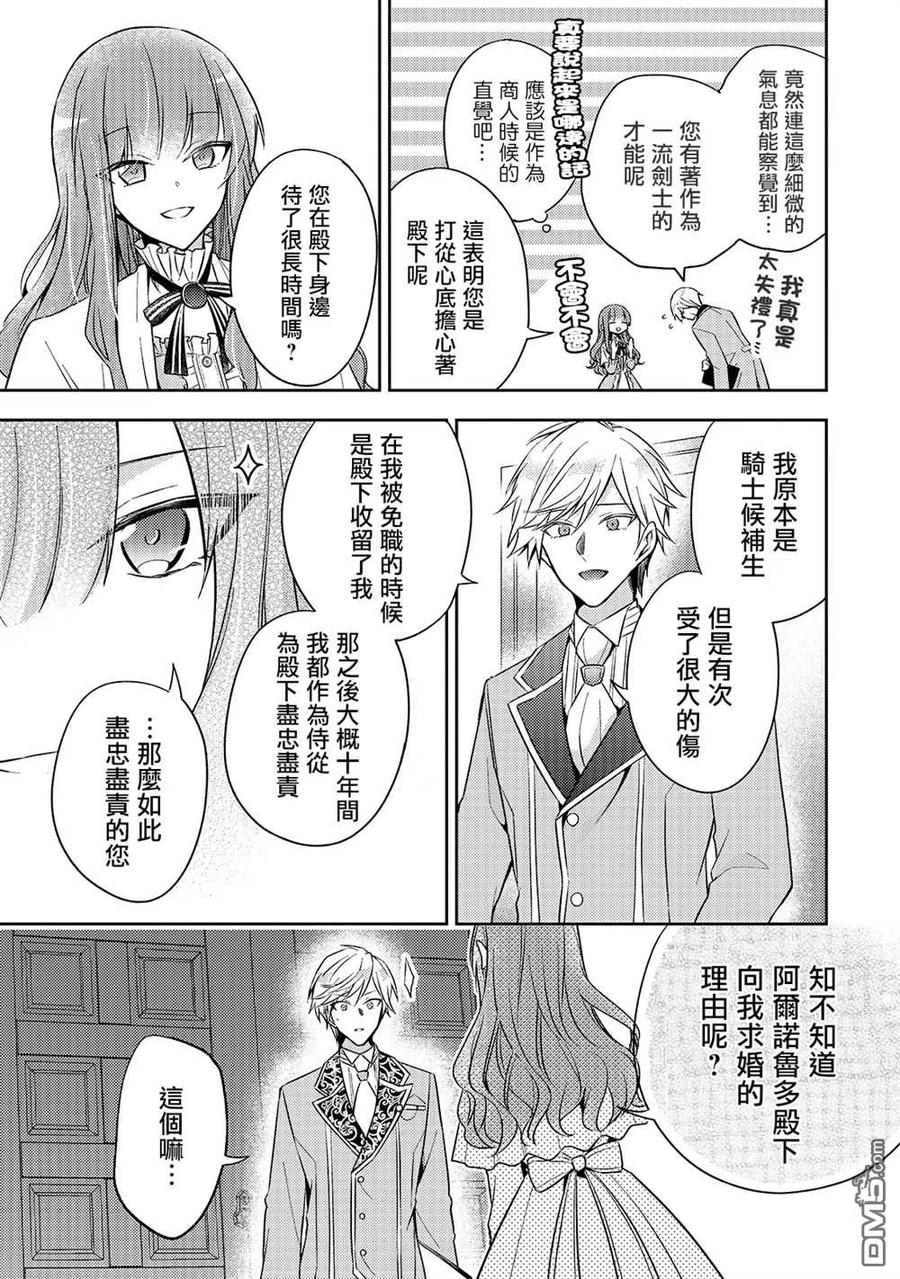 第5话-轮回七次的恶役千金，在前敌国享受随心所欲的新婚生活-木乃ひのき / 雨川透子 / 八美☆わん（第5张）