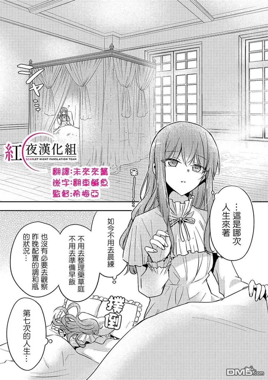 第5话-轮回七次的恶役千金，在前敌国享受随心所欲的新婚生活-木乃ひのき / 雨川透子 / 八美☆わん（第1张）