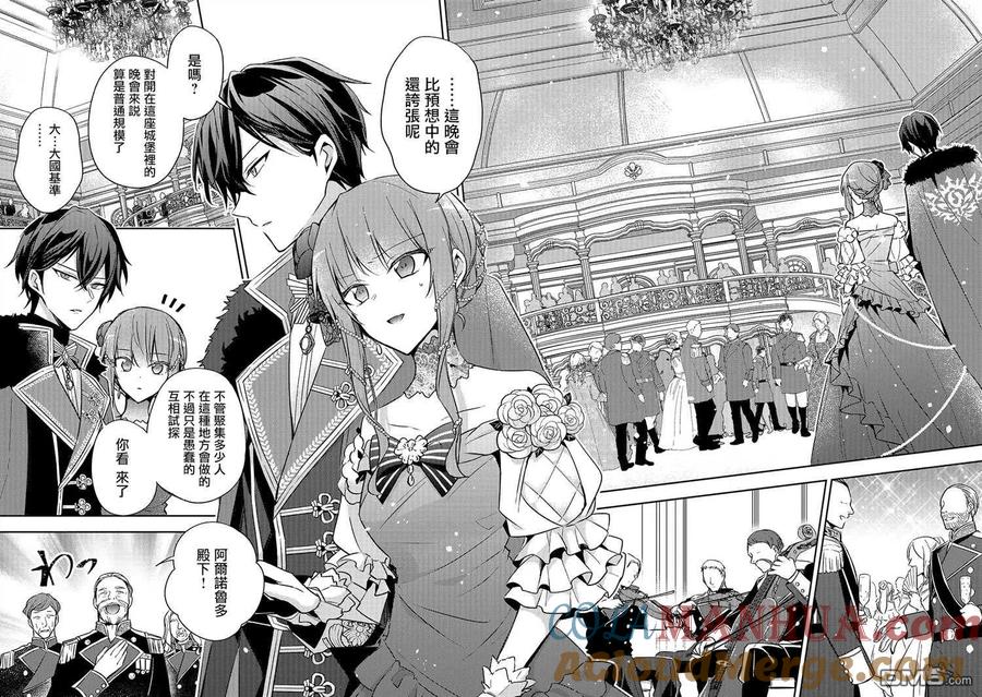 第5话-轮回七次的恶役千金，在前敌国享受随心所欲的新婚生活-木乃ひのき / 雨川透子 / 八美☆わん（第12张）