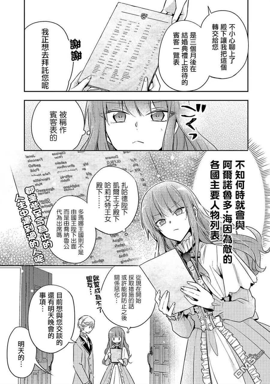 第5话-轮回七次的恶役千金，在前敌国享受随心所欲的新婚生活-木乃ひのき / 雨川透子 / 八美☆わん（第7张）
