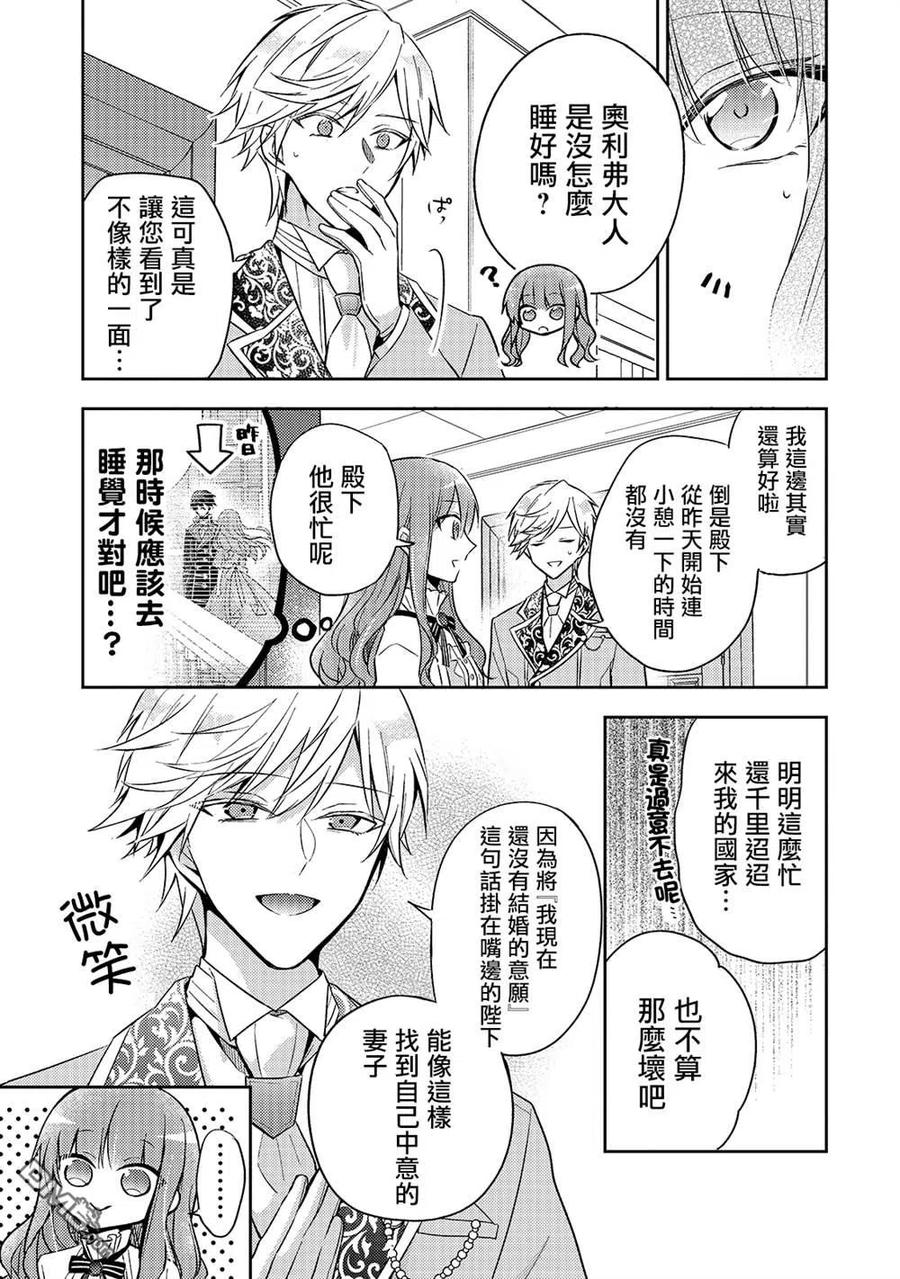 第5话-轮回七次的恶役千金，在前敌国享受随心所欲的新婚生活-木乃ひのき / 雨川透子 / 八美☆わん（第3张）