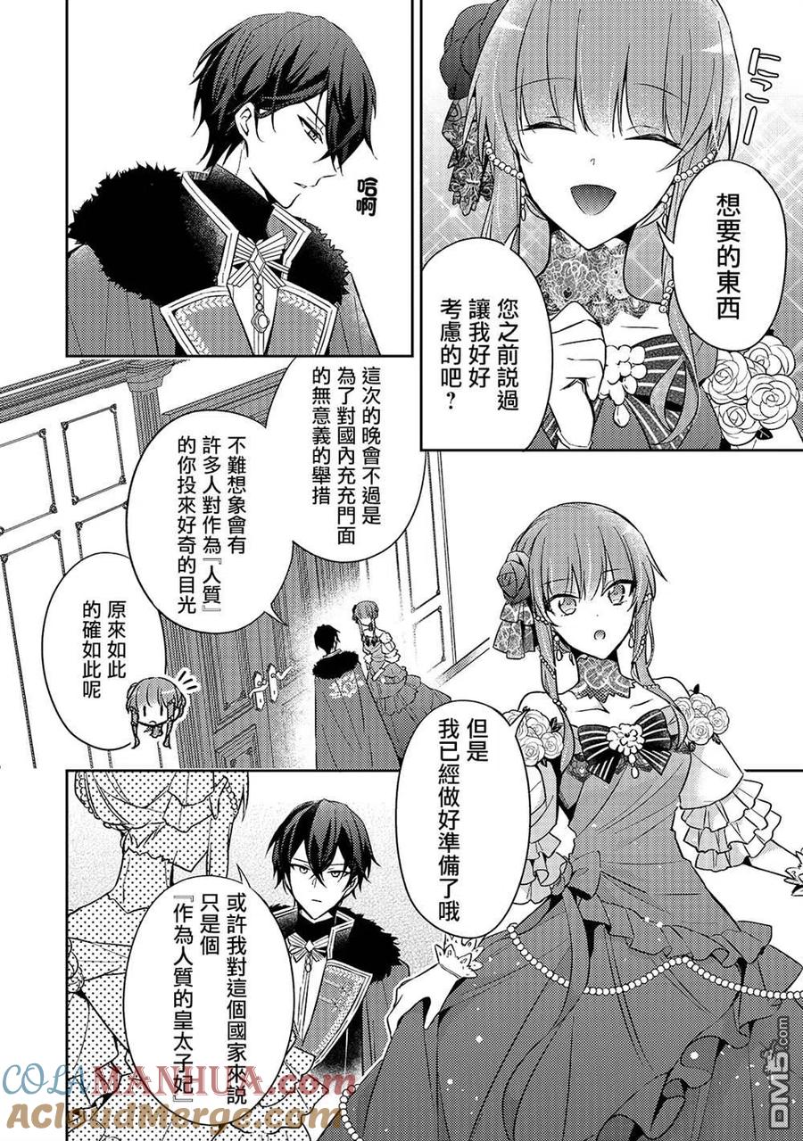 第5话-轮回七次的恶役千金，在前敌国享受随心所欲的新婚生活-木乃ひのき / 雨川透子 / 八美☆わん（第10张）