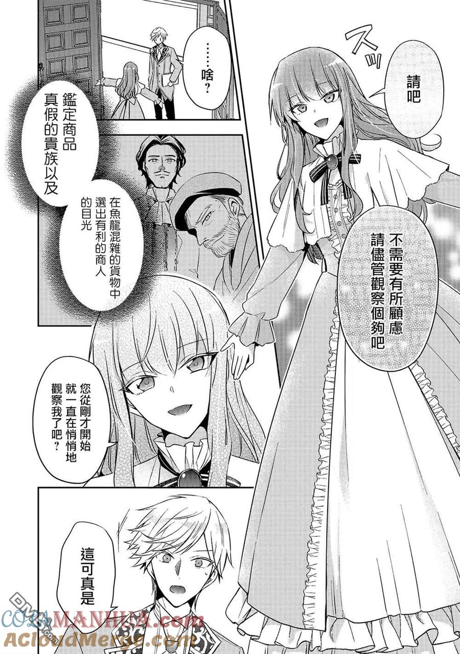 第5话-轮回七次的恶役千金，在前敌国享受随心所欲的新婚生活-木乃ひのき / 雨川透子 / 八美☆わん（第4张）