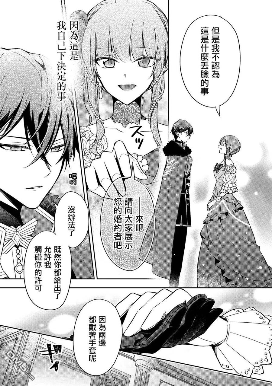 第5话-轮回七次的恶役千金，在前敌国享受随心所欲的新婚生活-木乃ひのき / 雨川透子 / 八美☆わん（第11张）