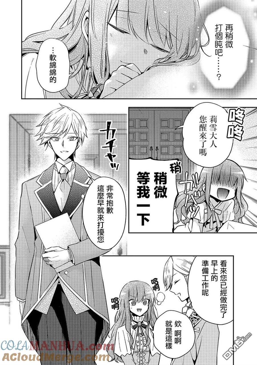第5话-轮回七次的恶役千金，在前敌国享受随心所欲的新婚生活-木乃ひのき / 雨川透子 / 八美☆わん（第2张）
