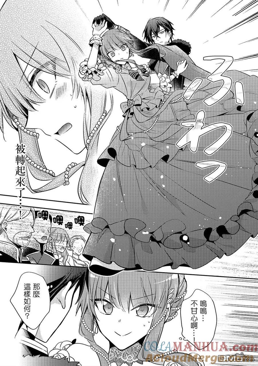 第5话-轮回七次的恶役千金，在前敌国享受随心所欲的新婚生活-木乃ひのき / 雨川透子 / 八美☆わん（第24张）