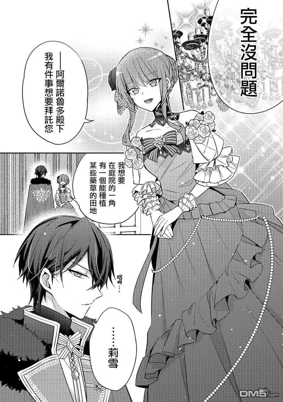 第5话-轮回七次的恶役千金，在前敌国享受随心所欲的新婚生活-木乃ひのき / 雨川透子 / 八美☆わん（第9张）