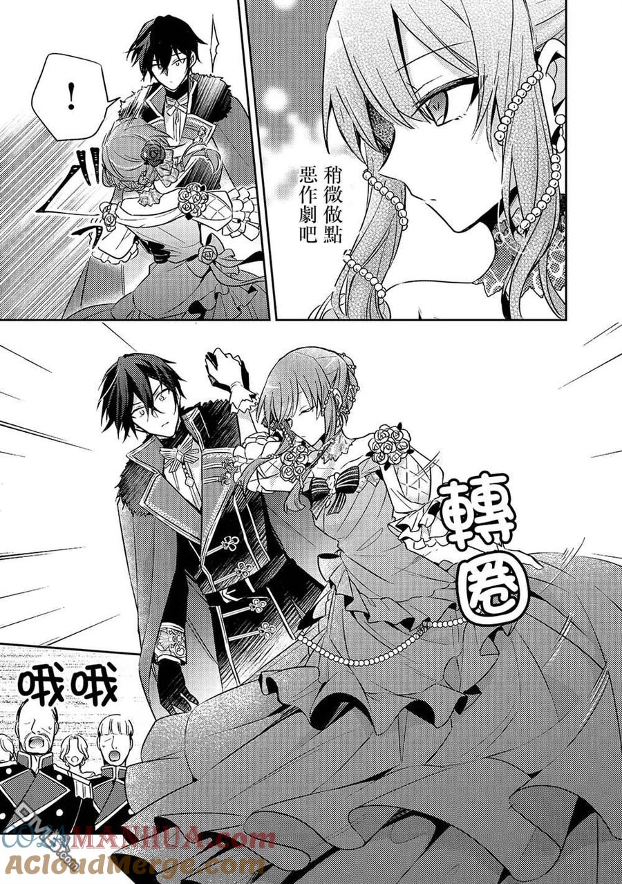 第5话-轮回七次的恶役千金，在前敌国享受随心所欲的新婚生活-木乃ひのき / 雨川透子 / 八美☆わん（第22张）