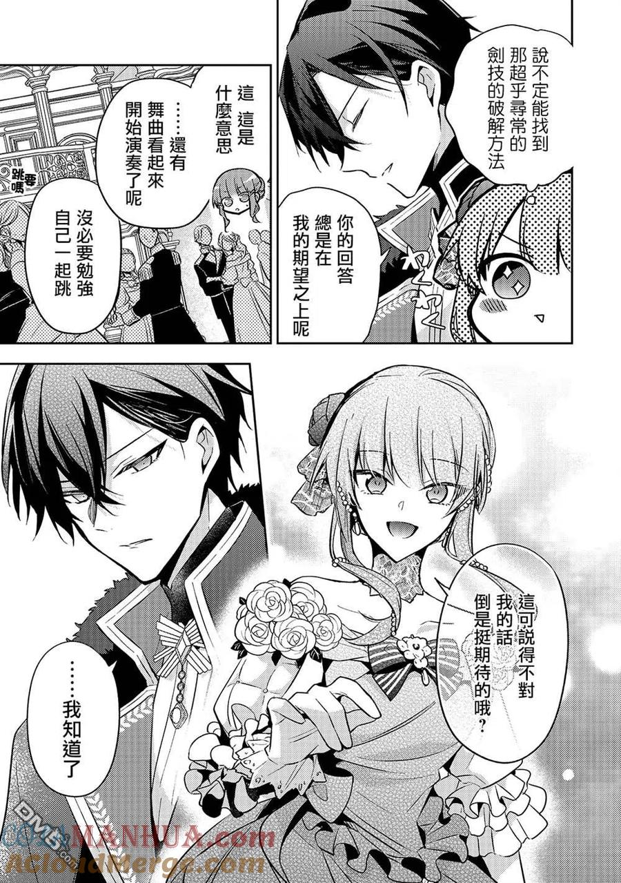 第5话-轮回七次的恶役千金，在前敌国享受随心所欲的新婚生活-木乃ひのき / 雨川透子 / 八美☆わん（第18张）