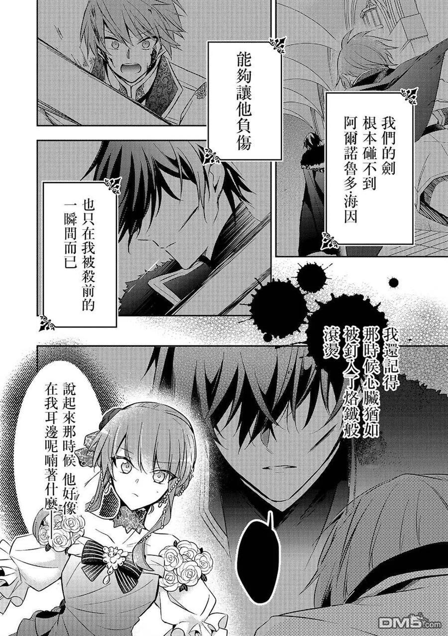 第5话-轮回七次的恶役千金，在前敌国享受随心所欲的新婚生活-木乃ひのき / 雨川透子 / 八美☆わん（第21张）