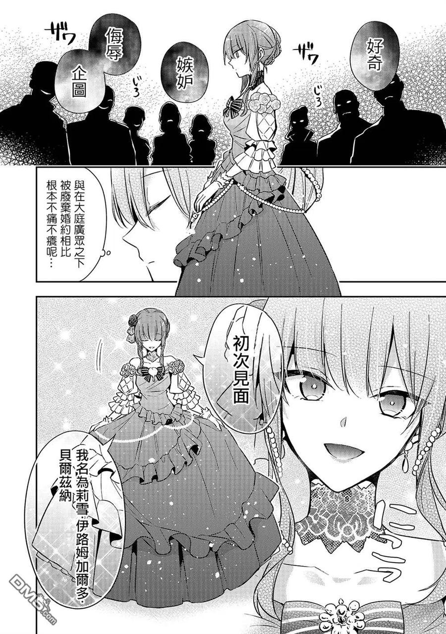 第5话-轮回七次的恶役千金，在前敌国享受随心所欲的新婚生活-木乃ひのき / 雨川透子 / 八美☆わん（第15张）