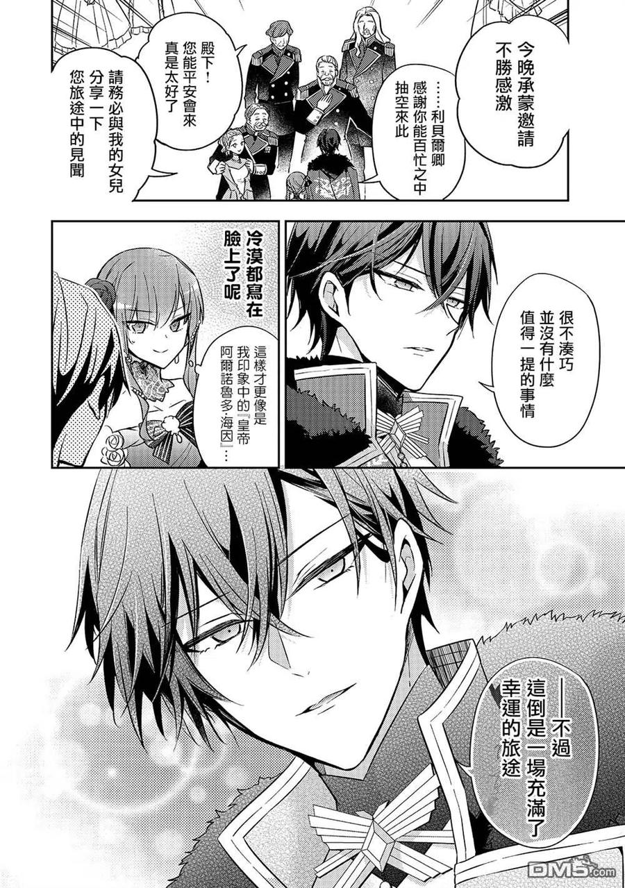 第5话-轮回七次的恶役千金，在前敌国享受随心所欲的新婚生活-木乃ひのき / 雨川透子 / 八美☆わん（第13张）