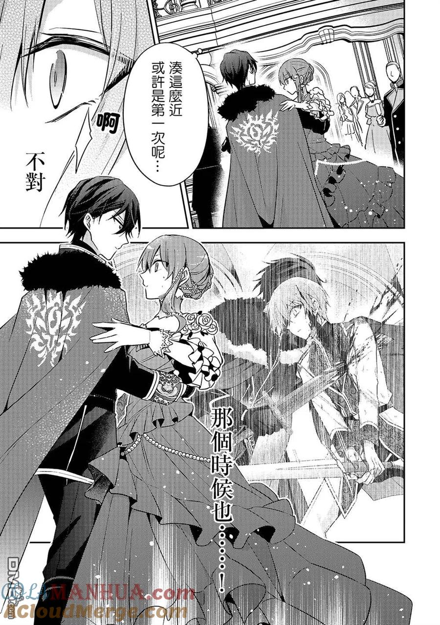 第5话-轮回七次的恶役千金，在前敌国享受随心所欲的新婚生活-木乃ひのき / 雨川透子 / 八美☆わん（第20张）