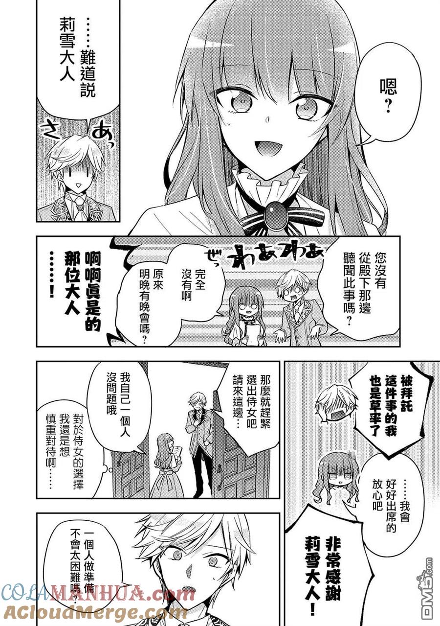 第5话-轮回七次的恶役千金，在前敌国享受随心所欲的新婚生活-木乃ひのき / 雨川透子 / 八美☆わん（第8张）