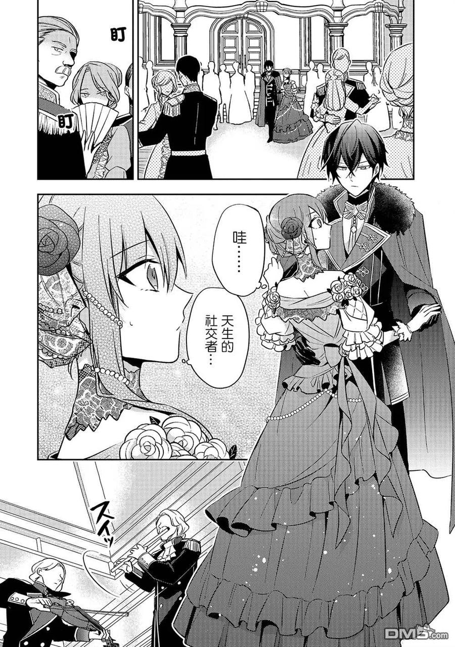 第5话-轮回七次的恶役千金，在前敌国享受随心所欲的新婚生活-木乃ひのき / 雨川透子 / 八美☆わん（第19张）