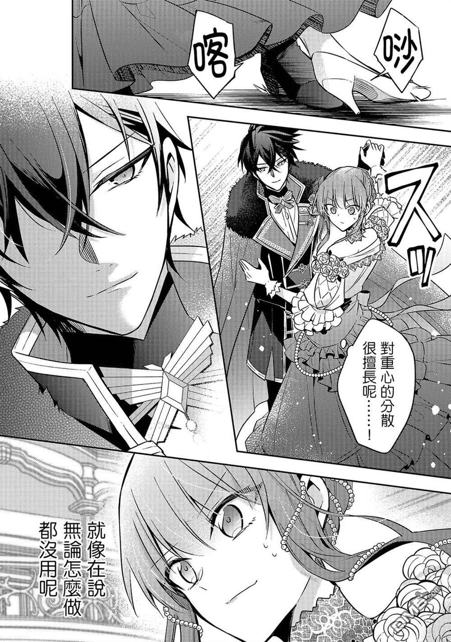 第5话-轮回七次的恶役千金，在前敌国享受随心所欲的新婚生活-木乃ひのき / 雨川透子 / 八美☆わん（第25张）