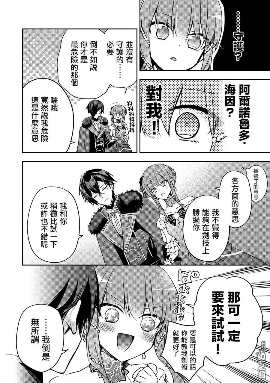 第5话-轮回七次的恶役千金，在前敌国享受随心所欲的新婚生活-木乃ひのき / 雨川透子 / 八美☆わん（第17张）