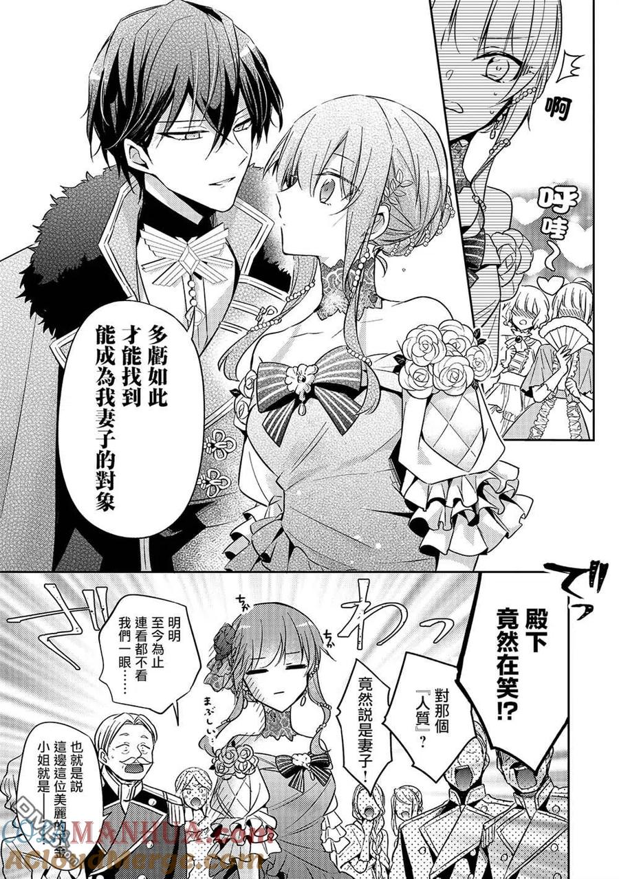 第5话-轮回七次的恶役千金，在前敌国享受随心所欲的新婚生活-木乃ひのき / 雨川透子 / 八美☆わん（第14张）