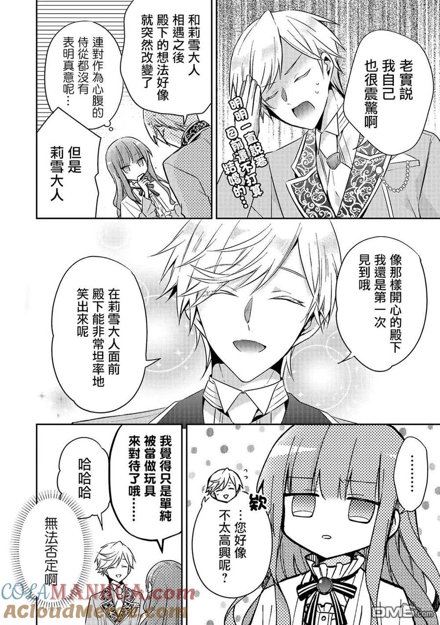第5话-轮回七次的恶役千金，在前敌国享受随心所欲的新婚生活-木乃ひのき / 雨川透子 / 八美☆わん（第6张）