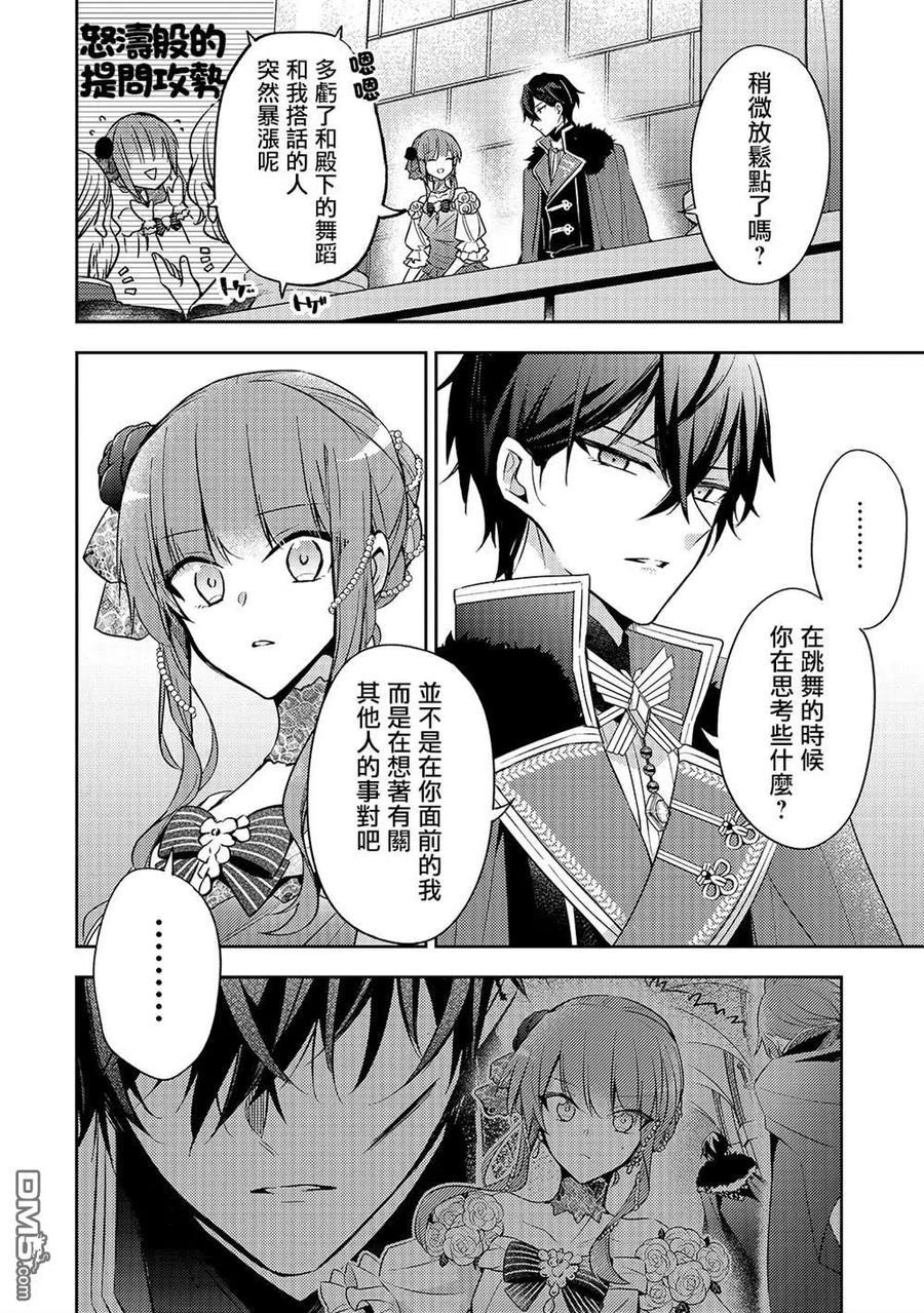 第6话-轮回七次的恶役千金，在前敌国享受随心所欲的新婚生活-木乃ひのき / 雨川透子 / 八美☆わん（第3张）