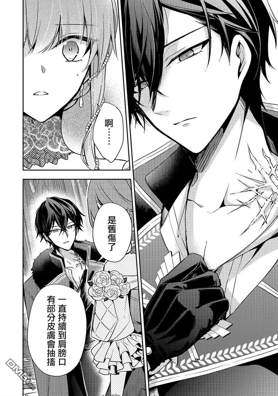 第6话-轮回七次的恶役千金，在前敌国享受随心所欲的新婚生活-木乃ひのき / 雨川透子 / 八美☆わん（第7张）