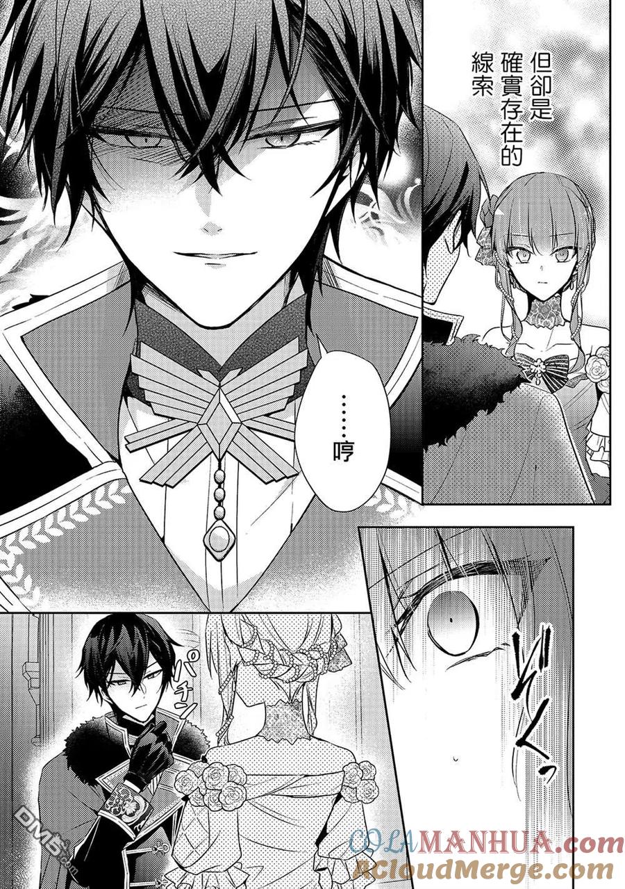 第6话-轮回七次的恶役千金，在前敌国享受随心所欲的新婚生活-木乃ひのき / 雨川透子 / 八美☆わん（第6张）