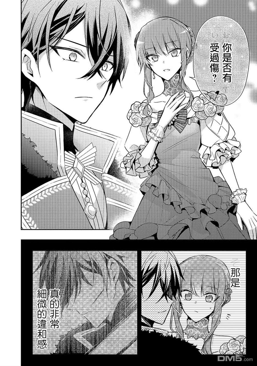 第6话-轮回七次的恶役千金，在前敌国享受随心所欲的新婚生活-木乃ひのき / 雨川透子 / 八美☆わん（第5张）