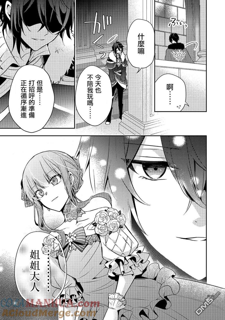 第6话-轮回七次的恶役千金，在前敌国享受随心所欲的新婚生活-木乃ひのき / 雨川透子 / 八美☆わん（第14张）