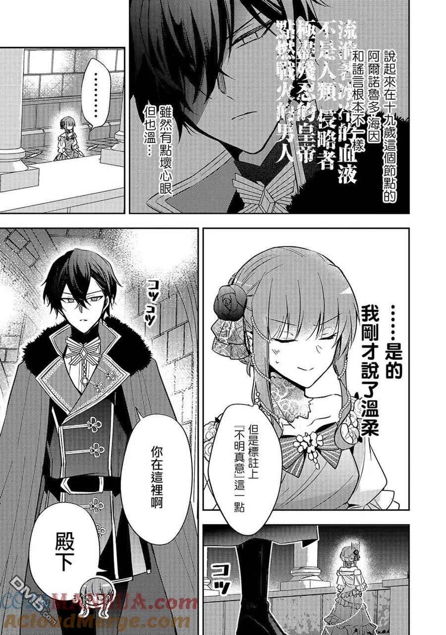 第6话-轮回七次的恶役千金，在前敌国享受随心所欲的新婚生活-木乃ひのき / 雨川透子 / 八美☆わん（第2张）