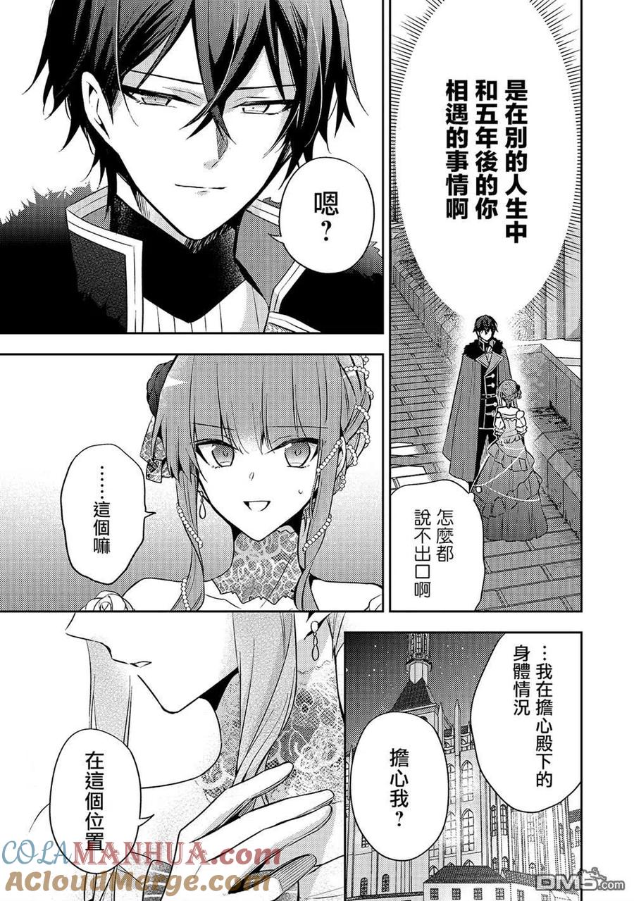第6话-轮回七次的恶役千金，在前敌国享受随心所欲的新婚生活-木乃ひのき / 雨川透子 / 八美☆わん（第4张）