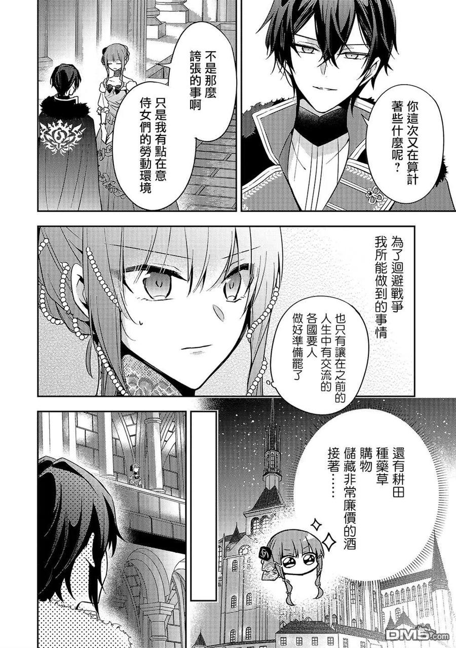 第6话-轮回七次的恶役千金，在前敌国享受随心所欲的新婚生活-木乃ひのき / 雨川透子 / 八美☆わん（第11张）