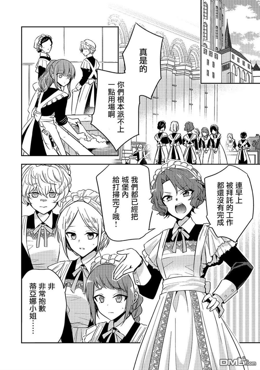 第6话-轮回七次的恶役千金，在前敌国享受随心所欲的新婚生活-木乃ひのき / 雨川透子 / 八美☆わん（第15张）