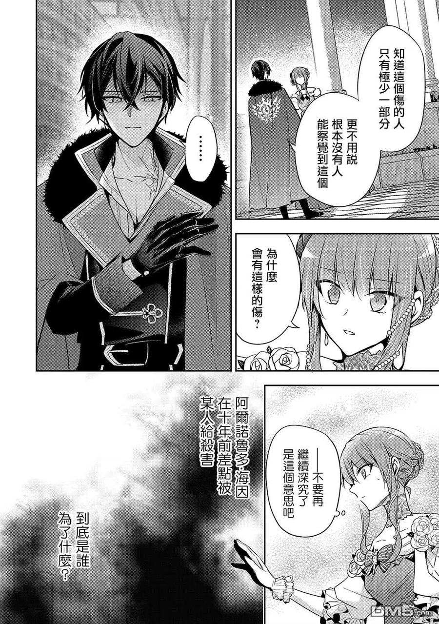 第6话-轮回七次的恶役千金，在前敌国享受随心所欲的新婚生活-木乃ひのき / 雨川透子 / 八美☆わん（第9张）