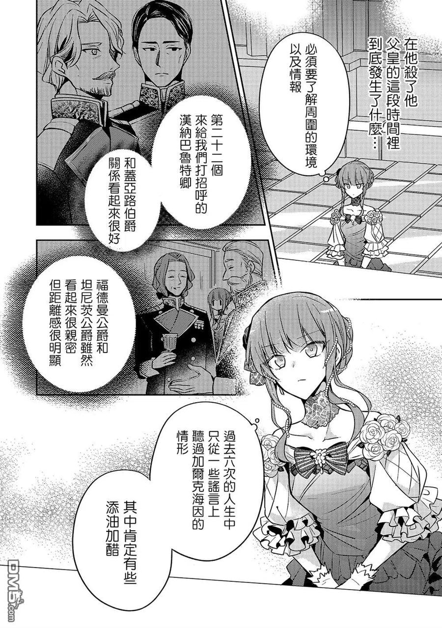 第6话-轮回七次的恶役千金，在前敌国享受随心所欲的新婚生活-木乃ひのき / 雨川透子 / 八美☆わん（第1张）