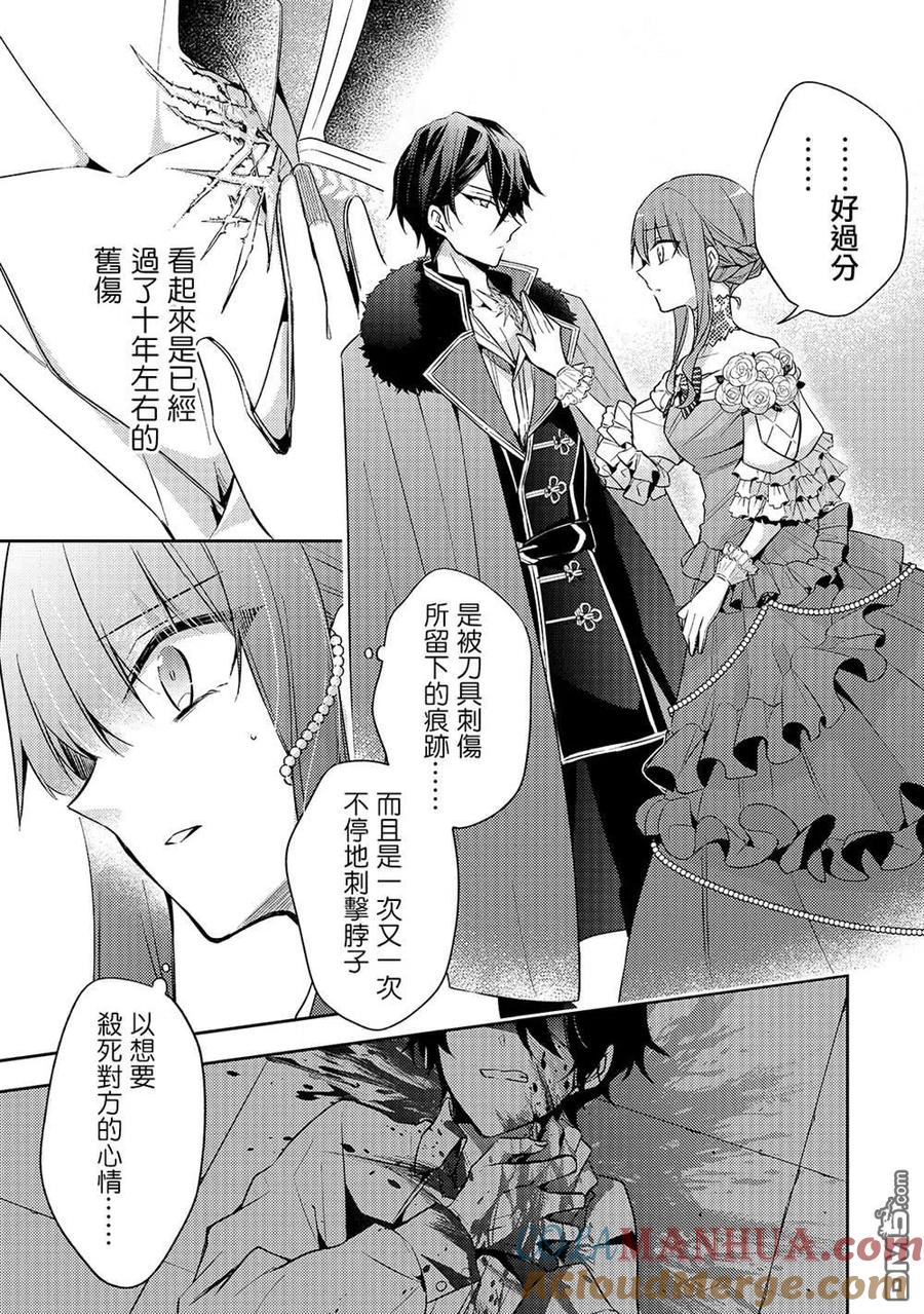 第6话-轮回七次的恶役千金，在前敌国享受随心所欲的新婚生活-木乃ひのき / 雨川透子 / 八美☆わん（第8张）