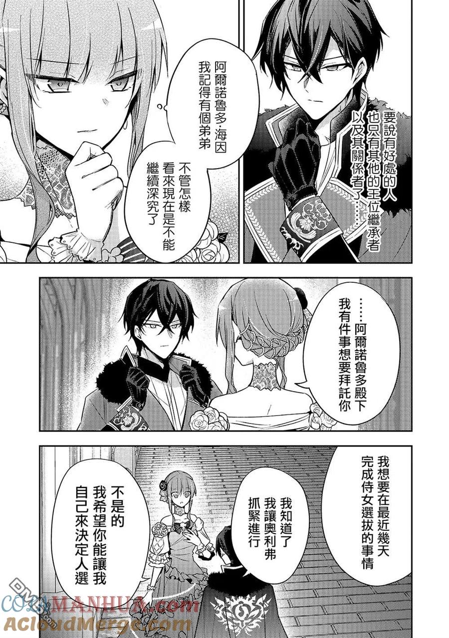 第6话-轮回七次的恶役千金，在前敌国享受随心所欲的新婚生活-木乃ひのき / 雨川透子 / 八美☆わん（第10张）